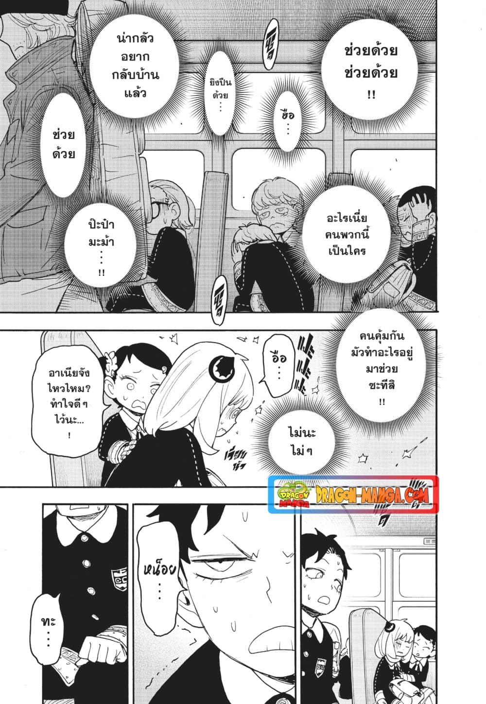 Spy X Family ภารกิจลับครอบครัววายป่วง page 3