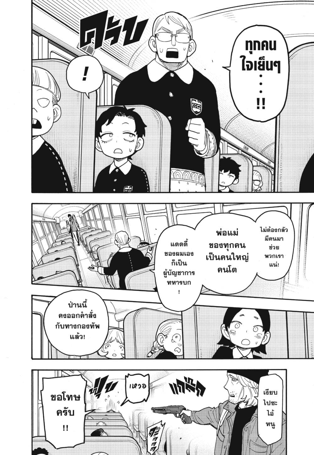 Spy X Family ภารกิจลับครอบครัววายป่วง page 4