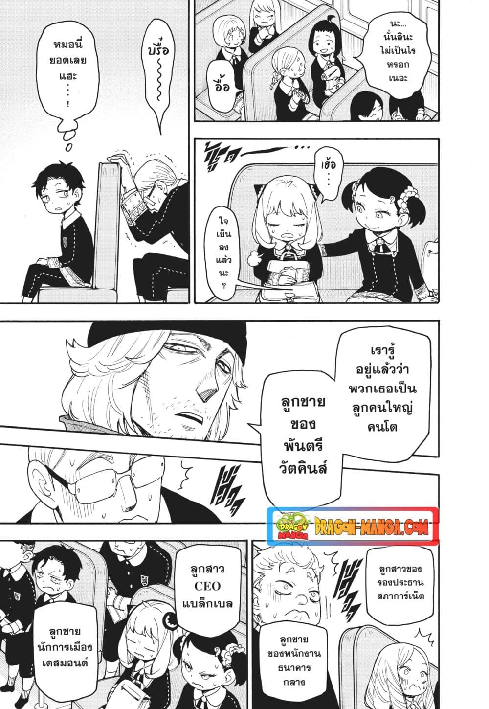 Spy X Family ภารกิจลับครอบครัววายป่วง page 5