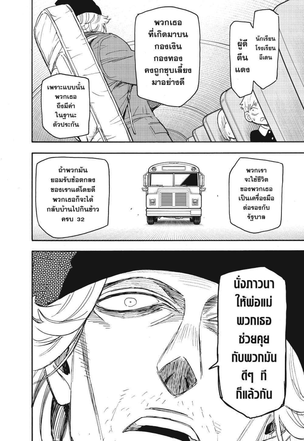 Spy X Family ภารกิจลับครอบครัววายป่วง page 6