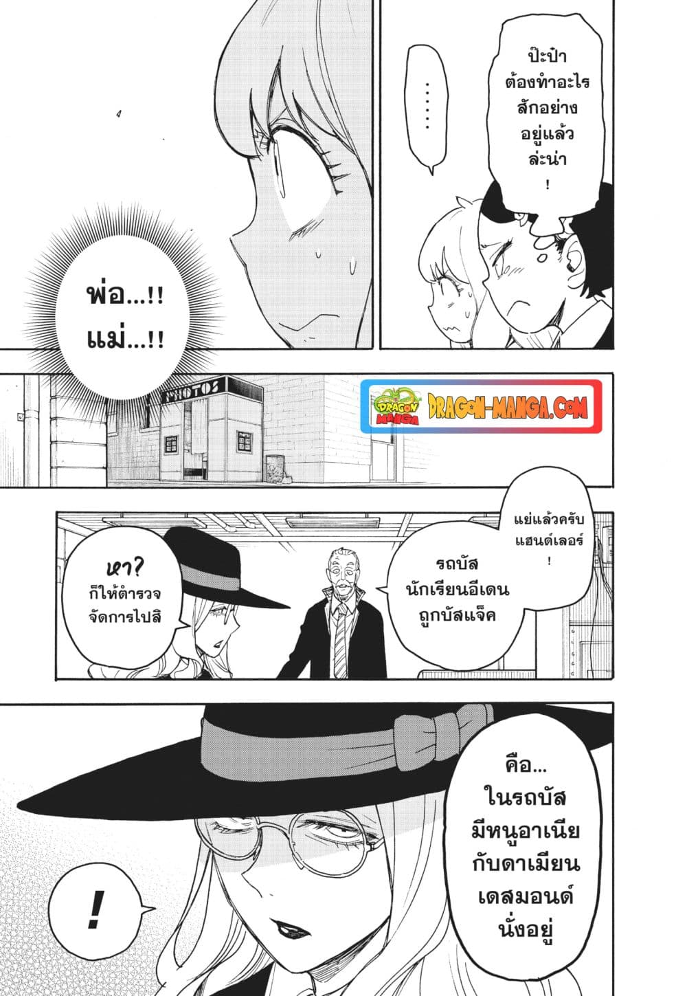 Spy X Family ภารกิจลับครอบครัววายป่วง page 7