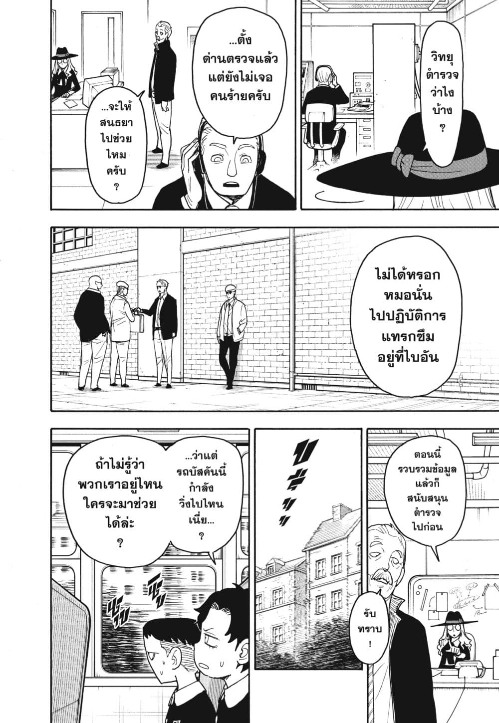 Spy X Family ภารกิจลับครอบครัววายป่วง page 8