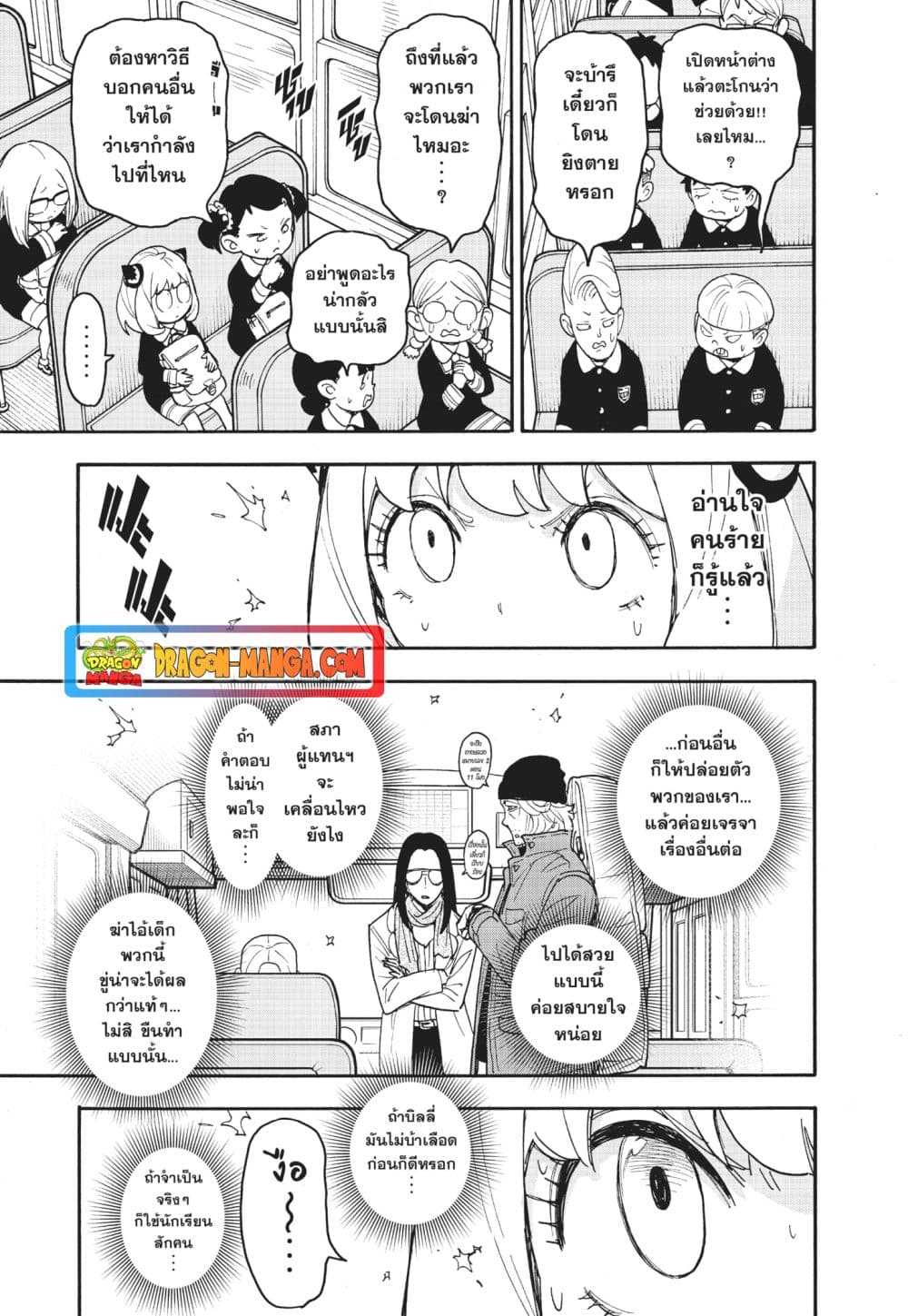 Spy X Family ภารกิจลับครอบครัววายป่วง page 9