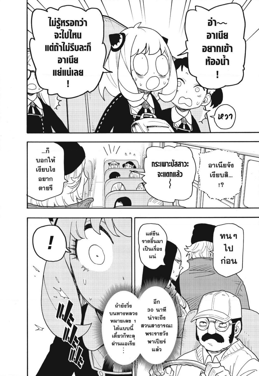 Spy X Family ภารกิจลับครอบครัววายป่วง page 10