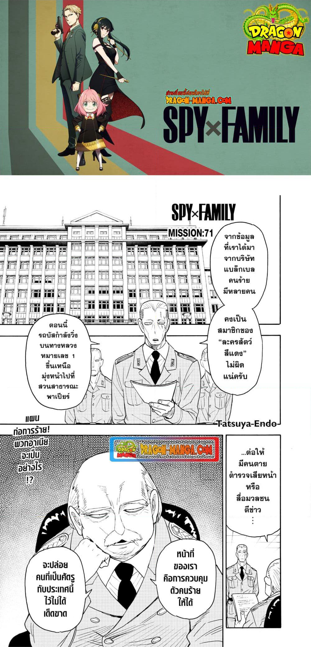 Spy X Family ภารกิจลับครอบครัววายป่วง page 1