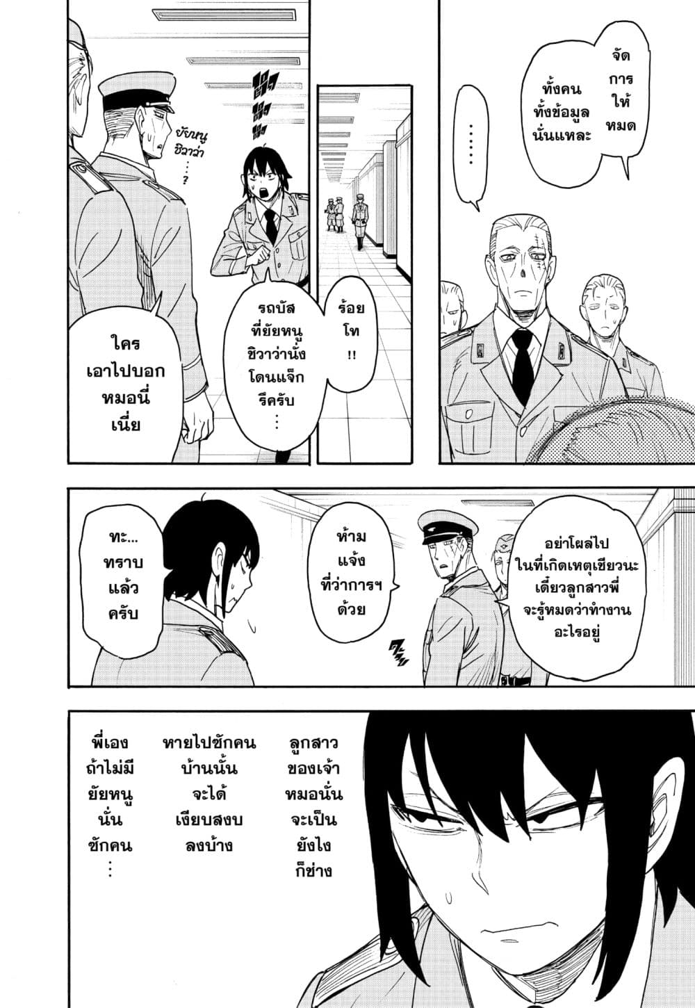 Spy X Family ภารกิจลับครอบครัววายป่วง page 2