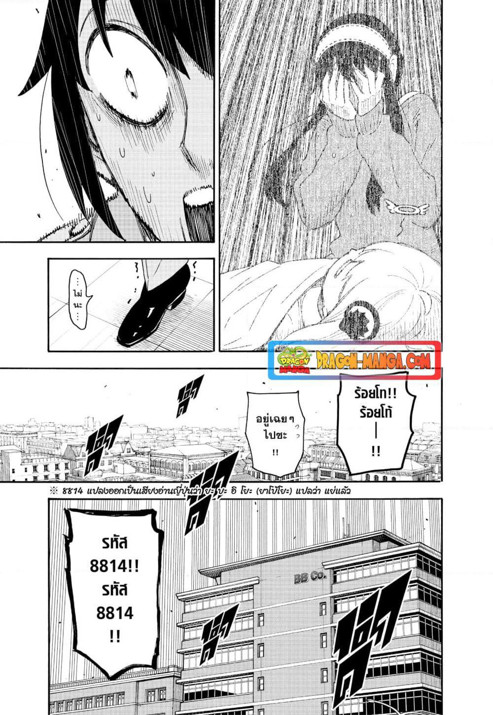 Spy X Family ภารกิจลับครอบครัววายป่วง page 3