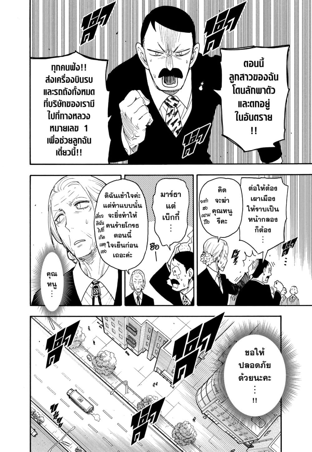 Spy X Family ภารกิจลับครอบครัววายป่วง page 4