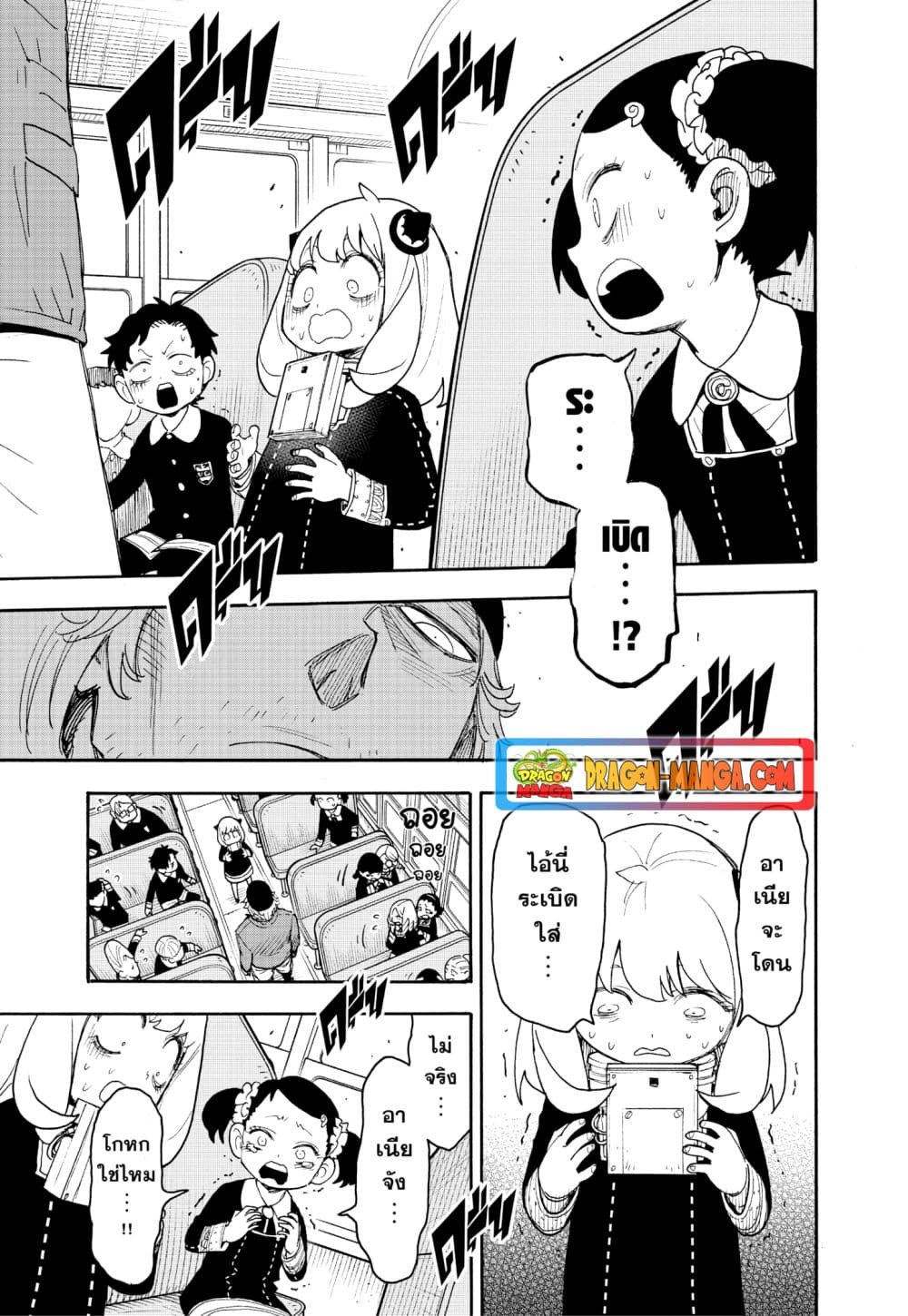 Spy X Family ภารกิจลับครอบครัววายป่วง page 5