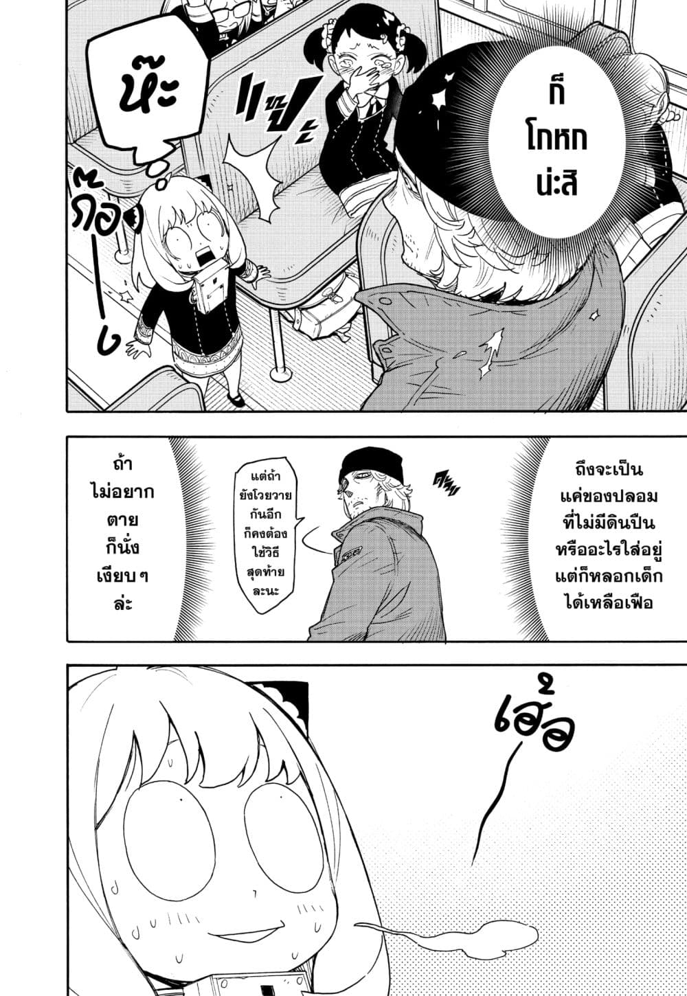 Spy X Family ภารกิจลับครอบครัววายป่วง page 6