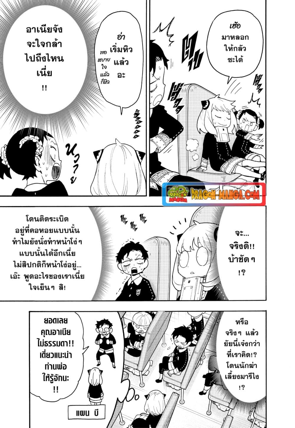 Spy X Family ภารกิจลับครอบครัววายป่วง page 7