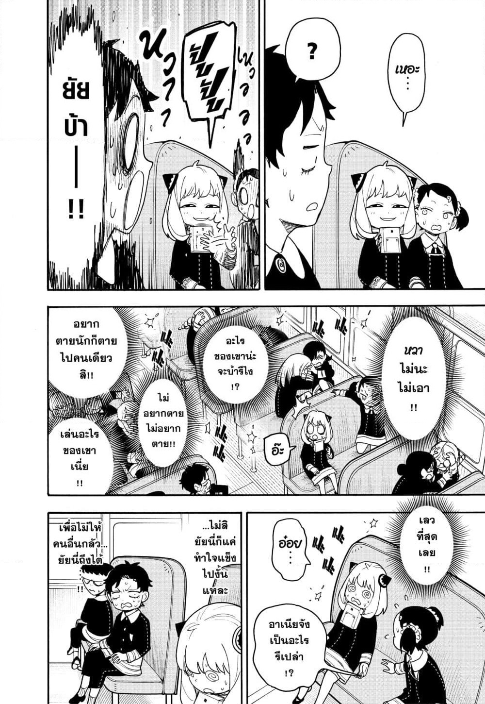 Spy X Family ภารกิจลับครอบครัววายป่วง page 8