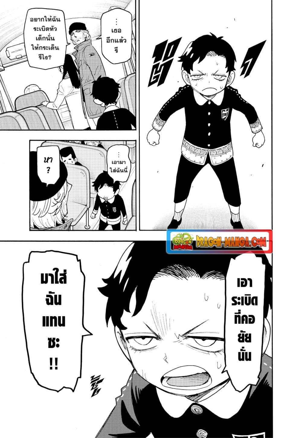 Spy X Family ภารกิจลับครอบครัววายป่วง page 9