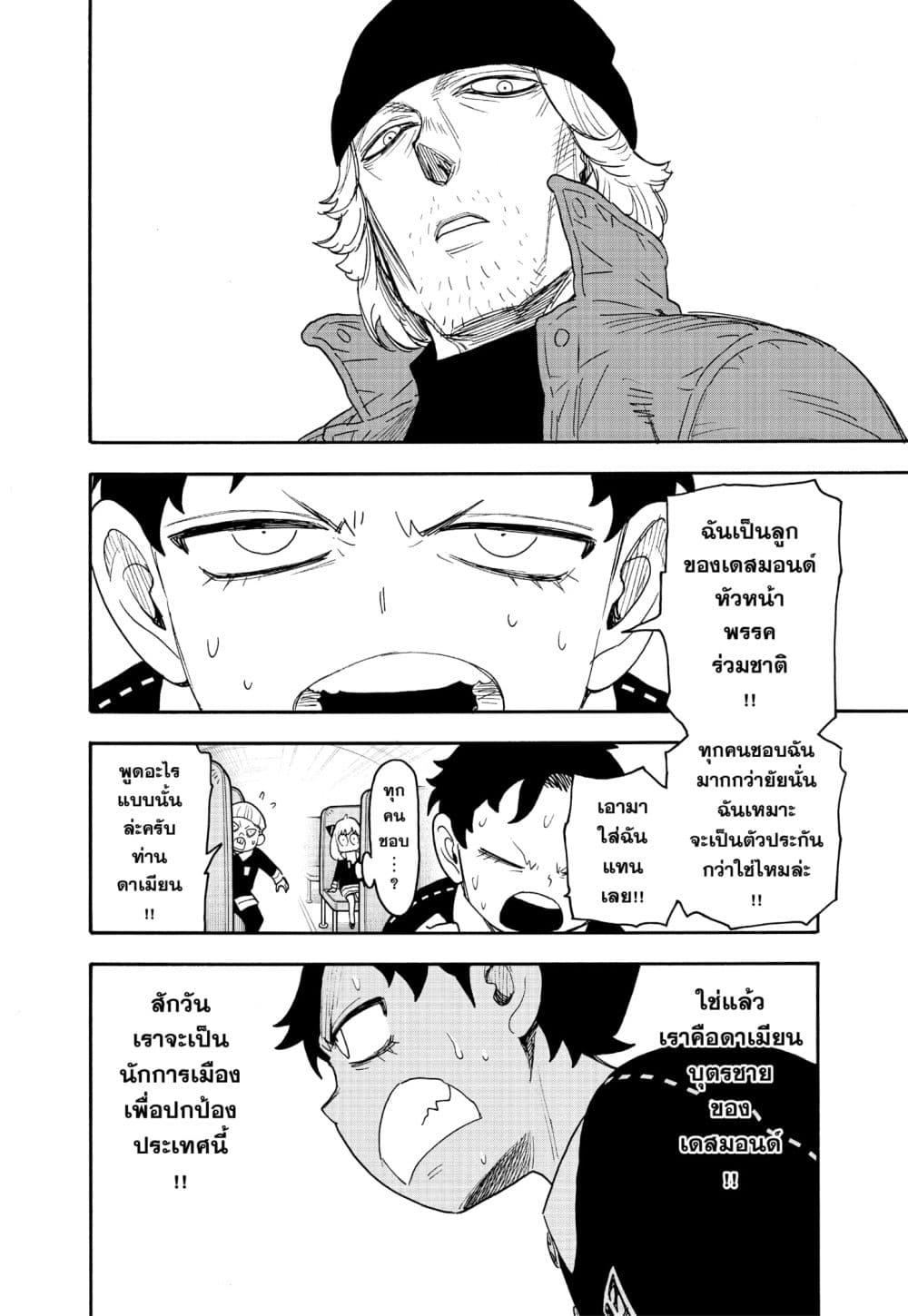 Spy X Family ภารกิจลับครอบครัววายป่วง page 10