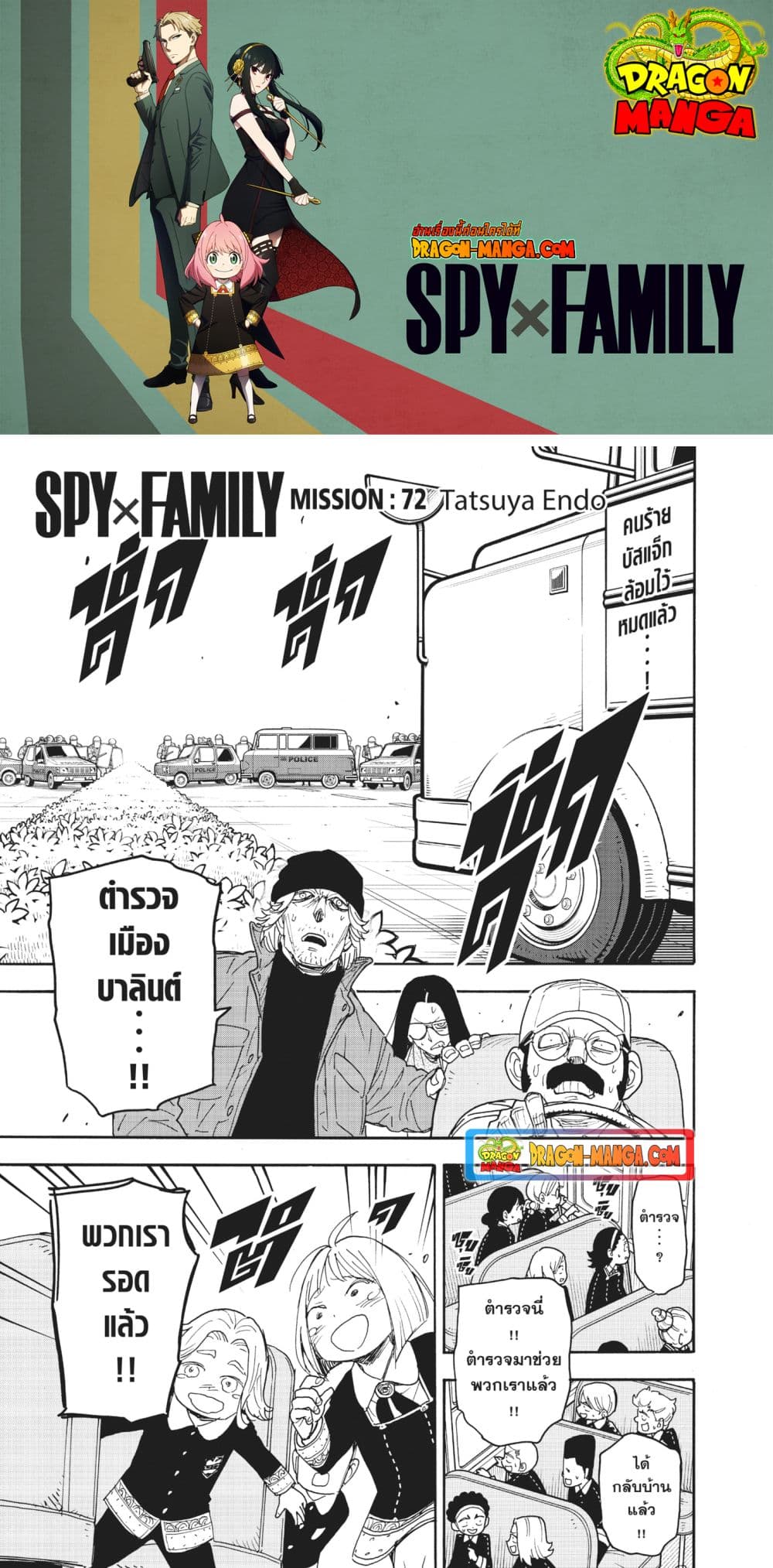 Spy X Family ภารกิจลับครอบครัววายป่วง page 1