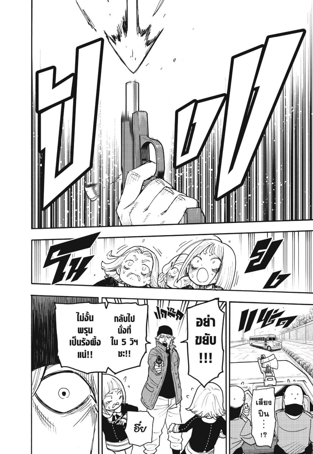 Spy X Family ภารกิจลับครอบครัววายป่วง page 2