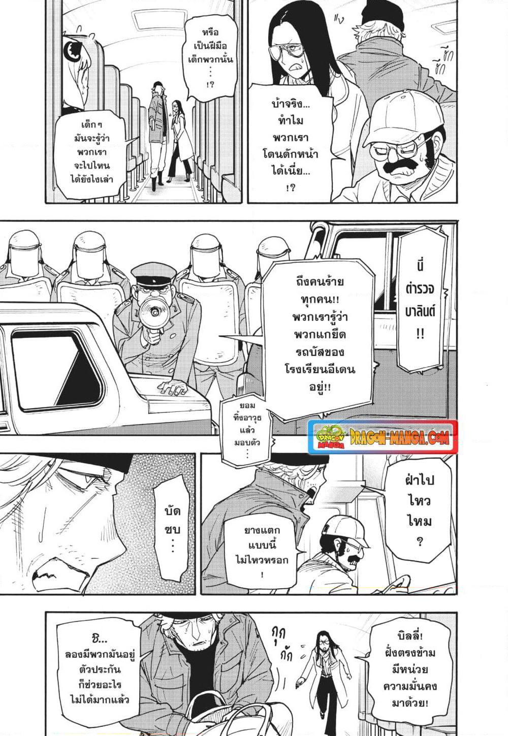 Spy X Family ภารกิจลับครอบครัววายป่วง page 3