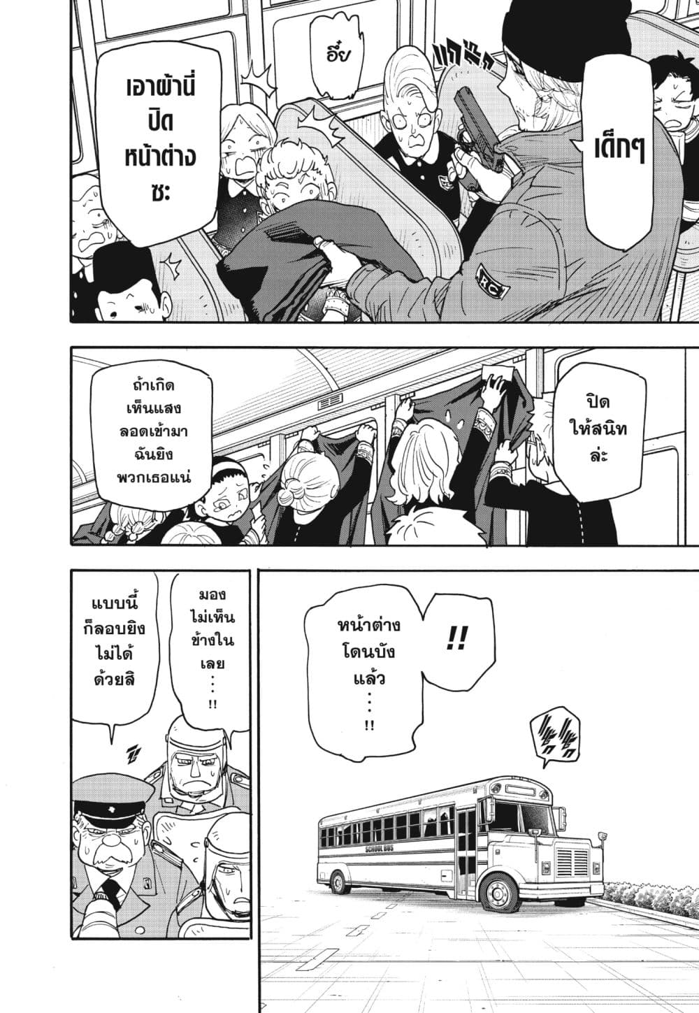 Spy X Family ภารกิจลับครอบครัววายป่วง page 4