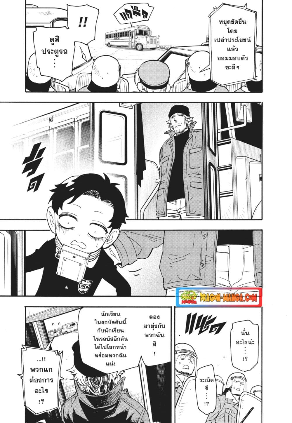 Spy X Family ภารกิจลับครอบครัววายป่วง page 5