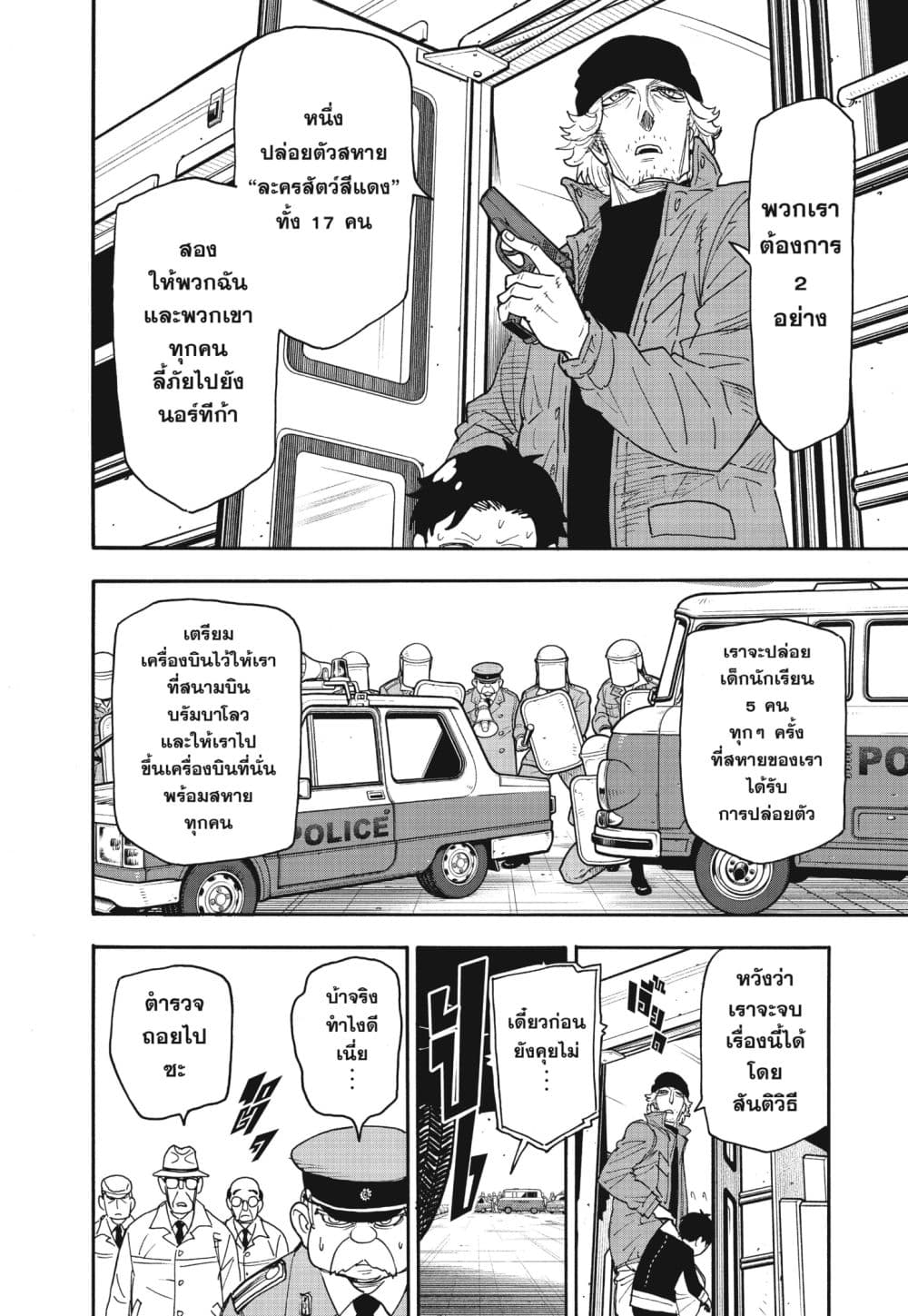 Spy X Family ภารกิจลับครอบครัววายป่วง page 6