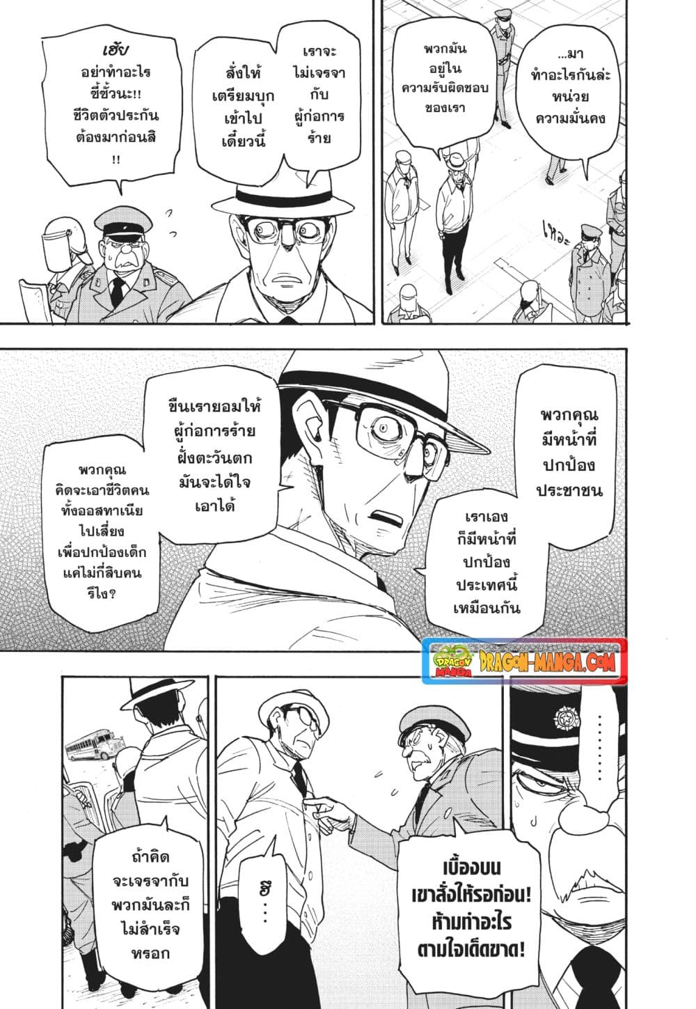 Spy X Family ภารกิจลับครอบครัววายป่วง page 7