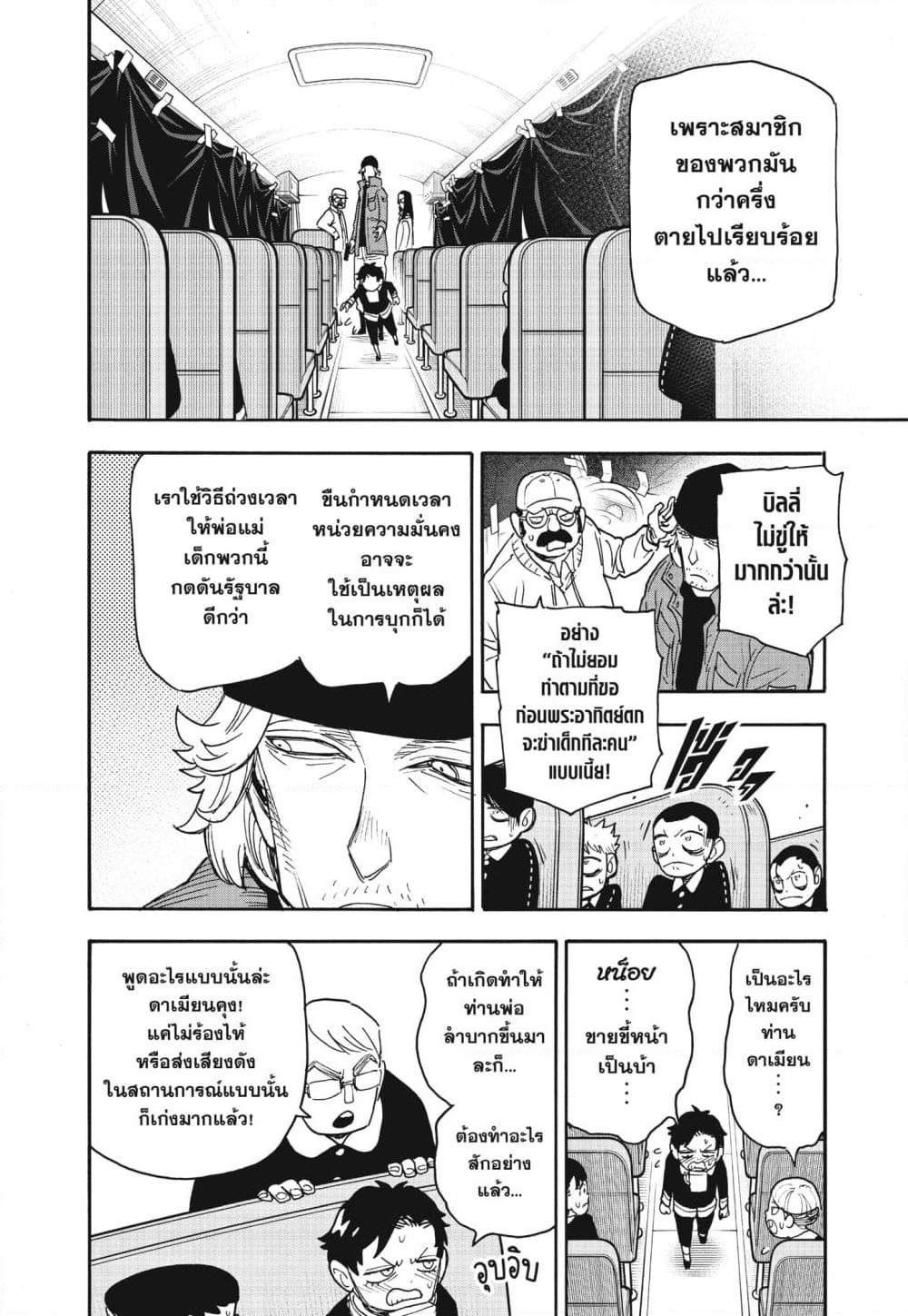 Spy X Family ภารกิจลับครอบครัววายป่วง page 8