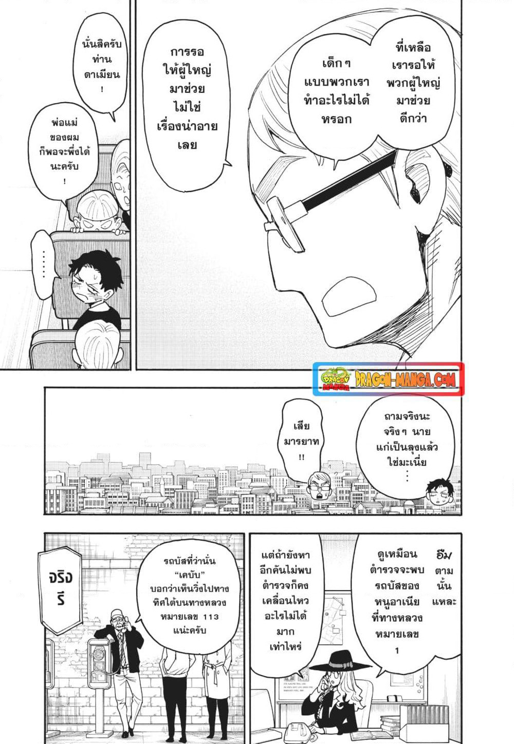 Spy X Family ภารกิจลับครอบครัววายป่วง page 9
