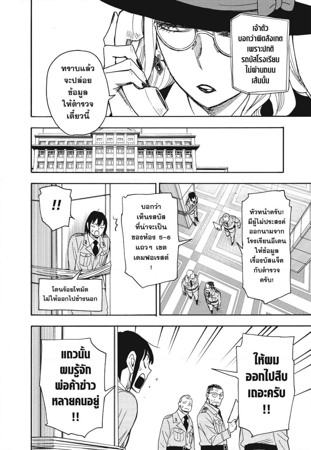 Spy X Family ภารกิจลับครอบครัววายป่วง page 10