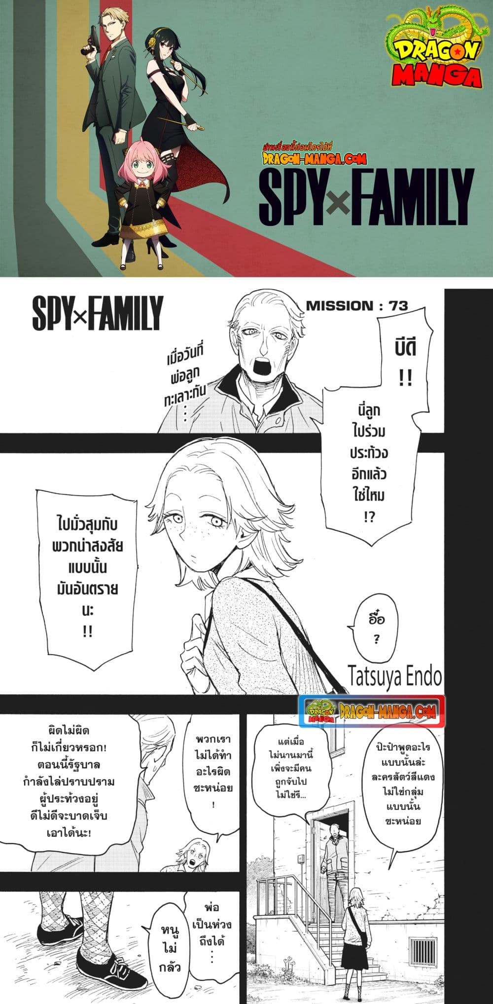 Spy X Family ภารกิจลับครอบครัววายป่วง page 1