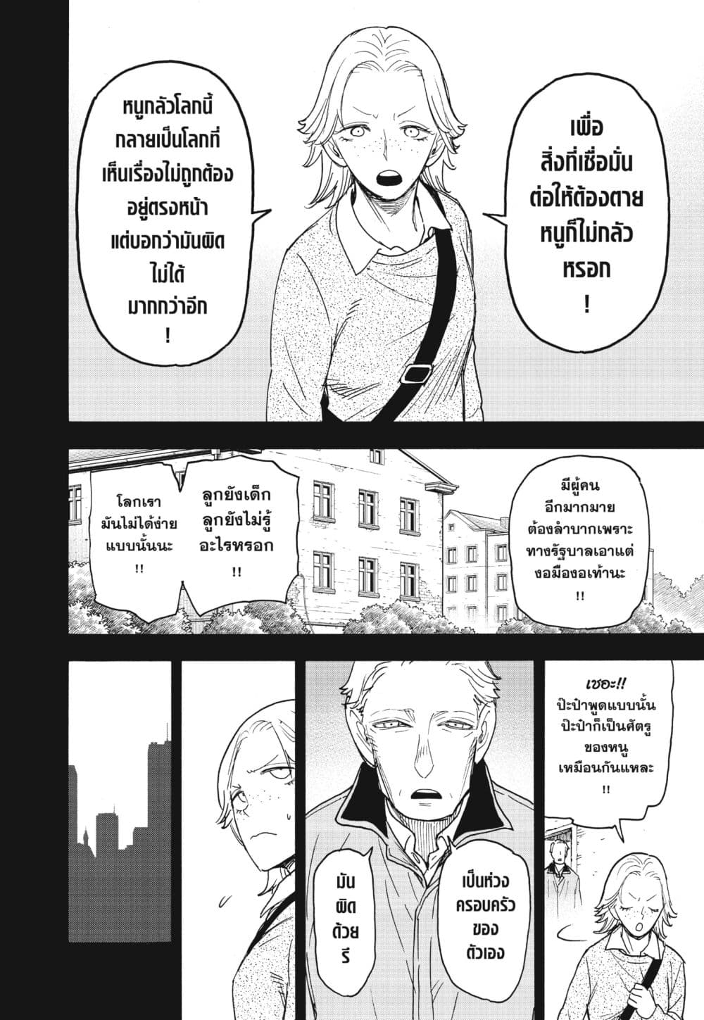 Spy X Family ภารกิจลับครอบครัววายป่วง page 2