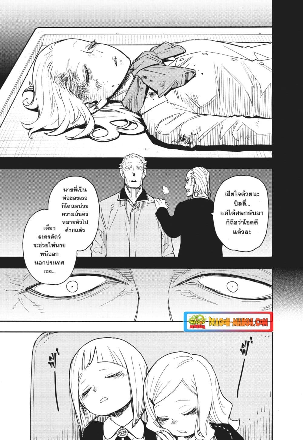 Spy X Family ภารกิจลับครอบครัววายป่วง page 3