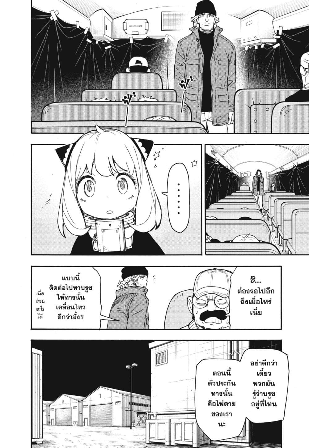 Spy X Family ภารกิจลับครอบครัววายป่วง page 4