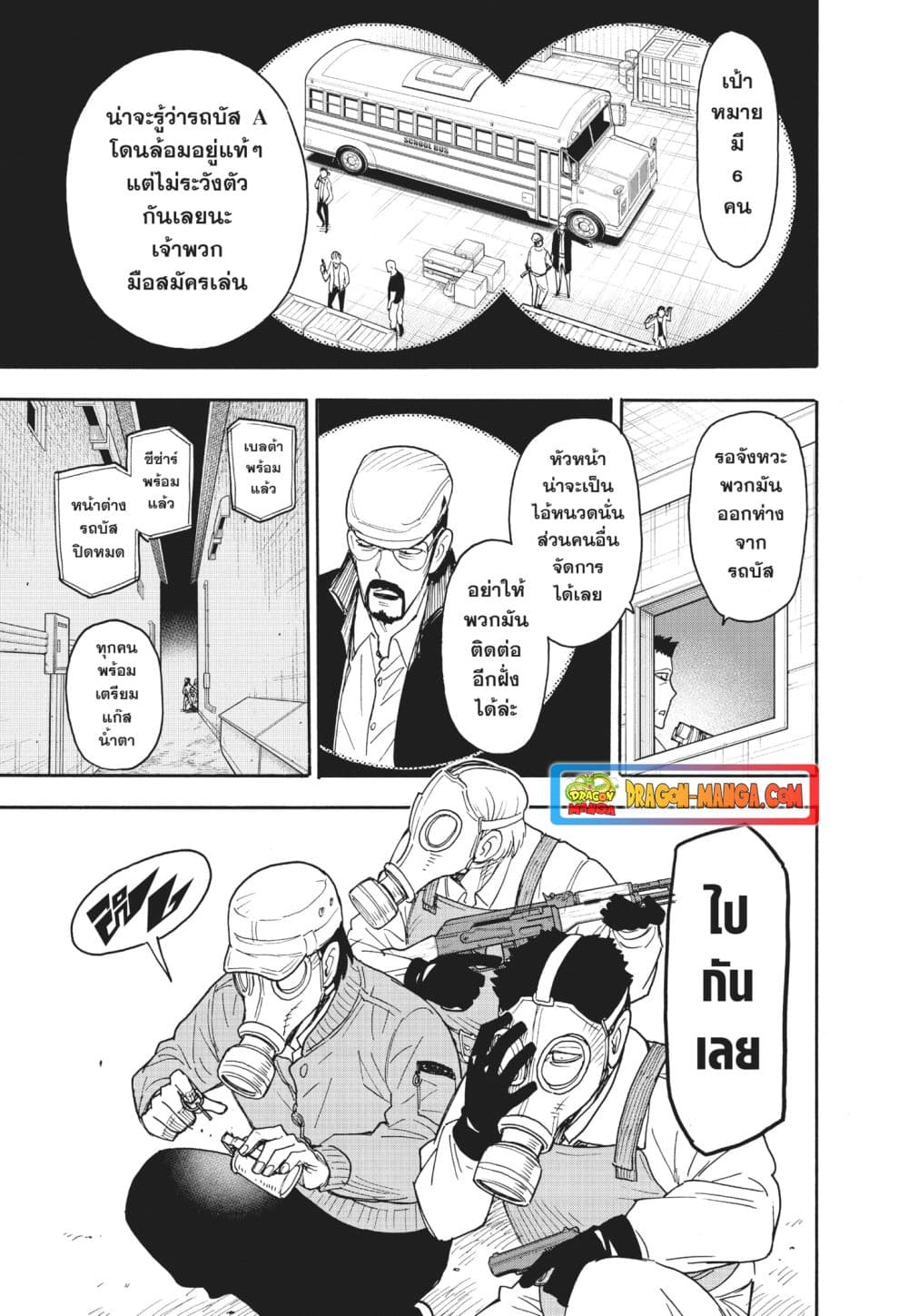 Spy X Family ภารกิจลับครอบครัววายป่วง page 5