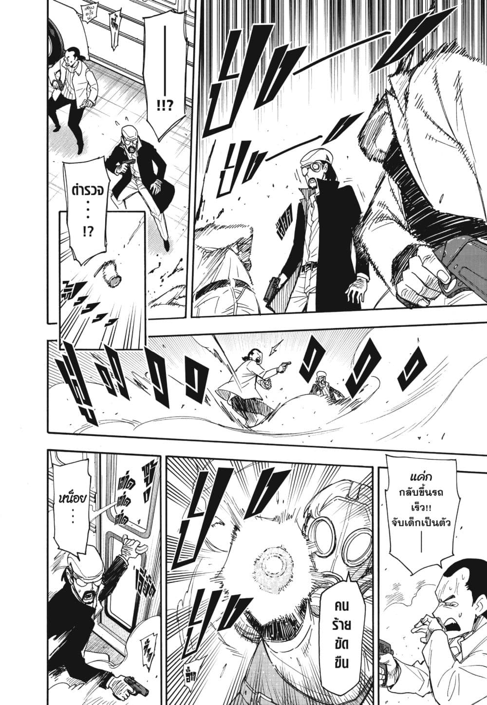 Spy X Family ภารกิจลับครอบครัววายป่วง page 6