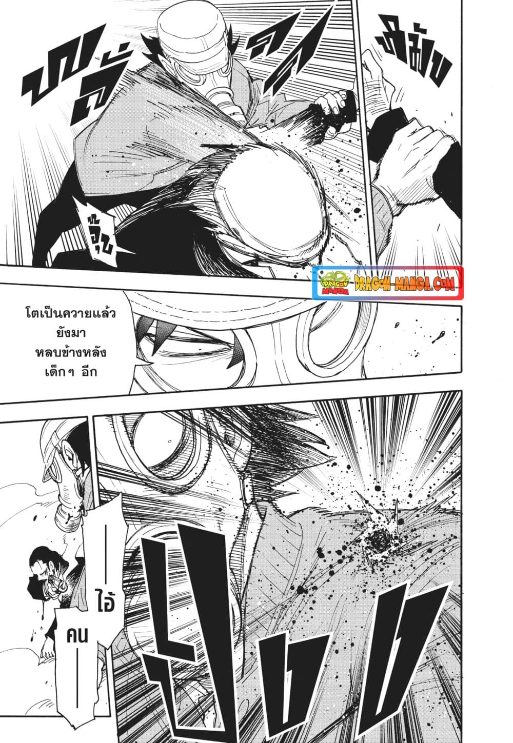 Spy X Family ภารกิจลับครอบครัววายป่วง page 7