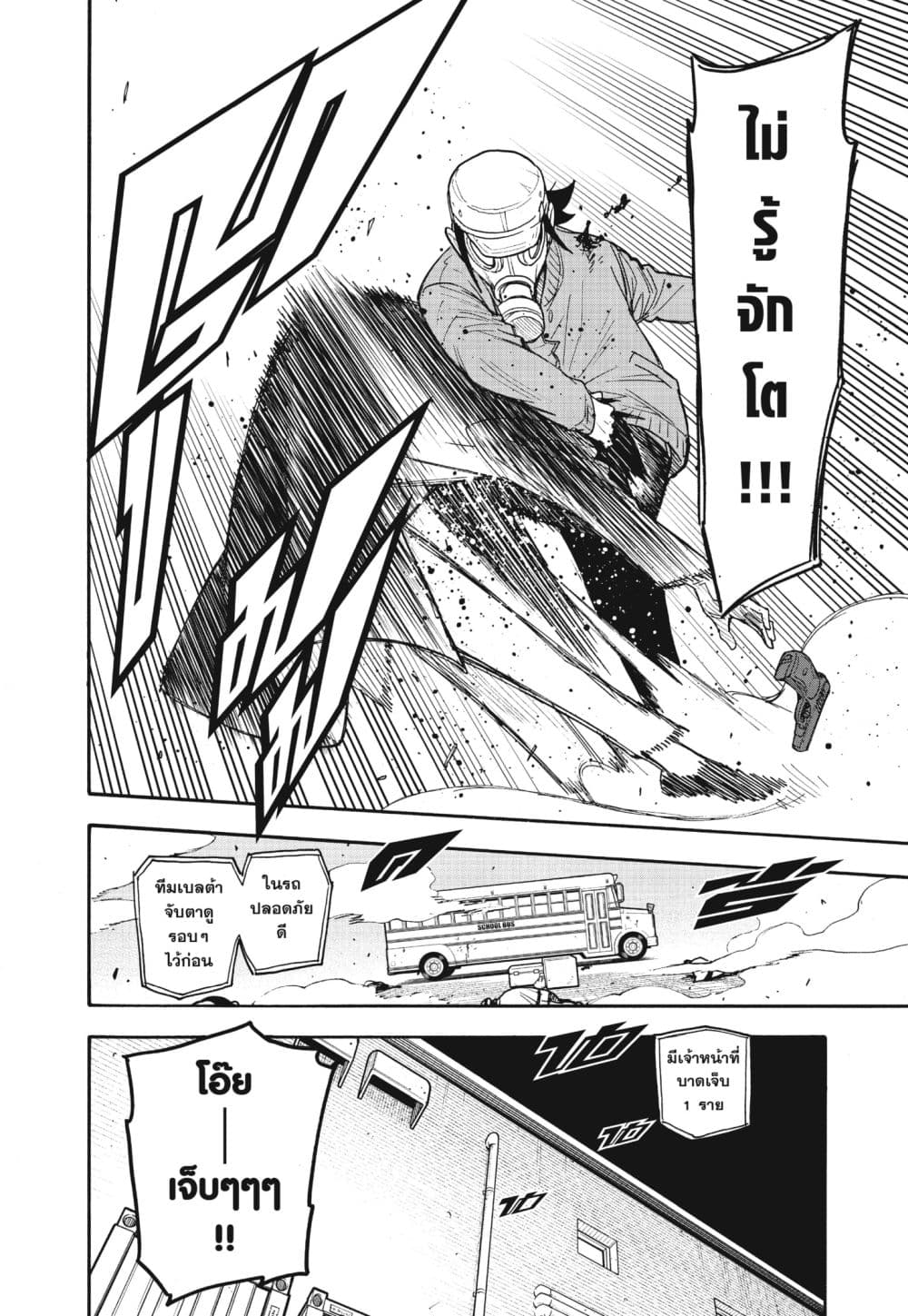 Spy X Family ภารกิจลับครอบครัววายป่วง page 8