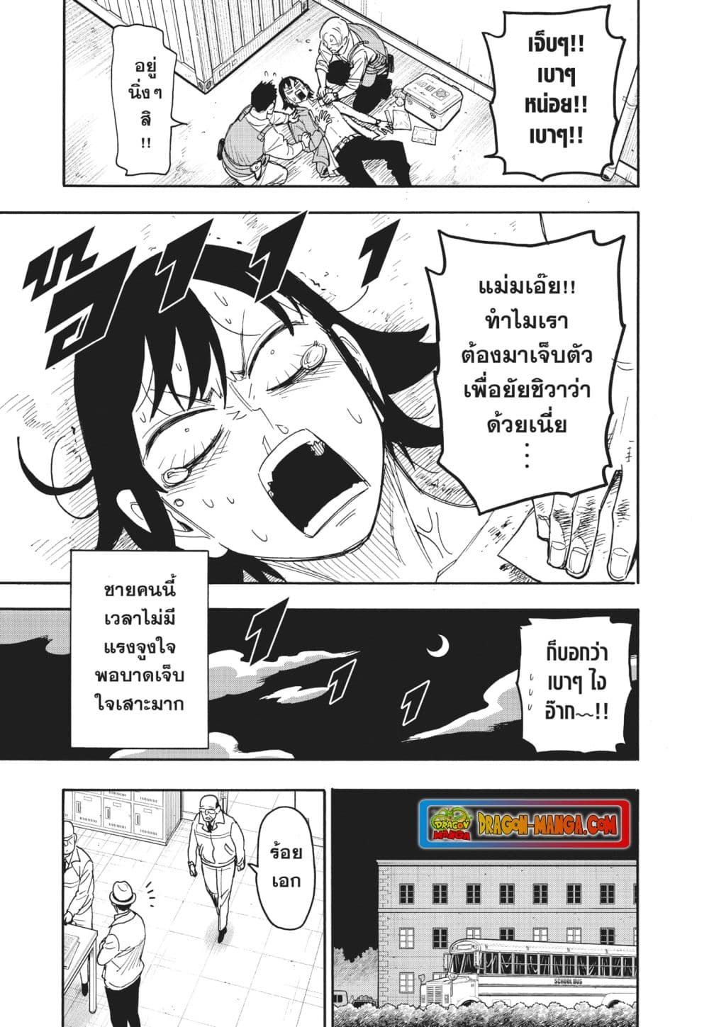 Spy X Family ภารกิจลับครอบครัววายป่วง page 9