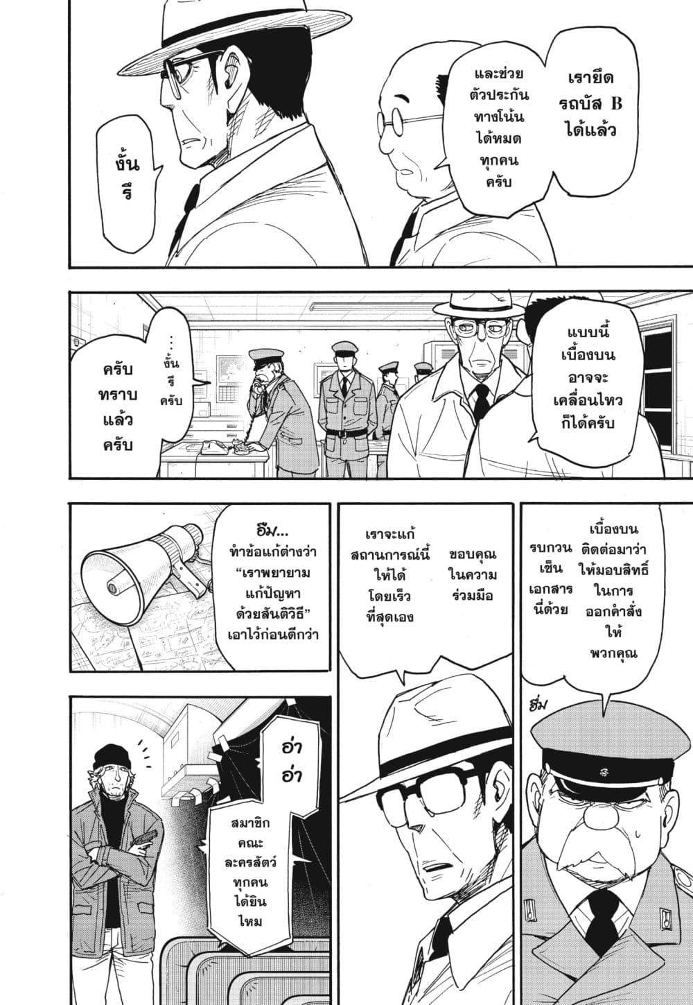 Spy X Family ภารกิจลับครอบครัววายป่วง page 10