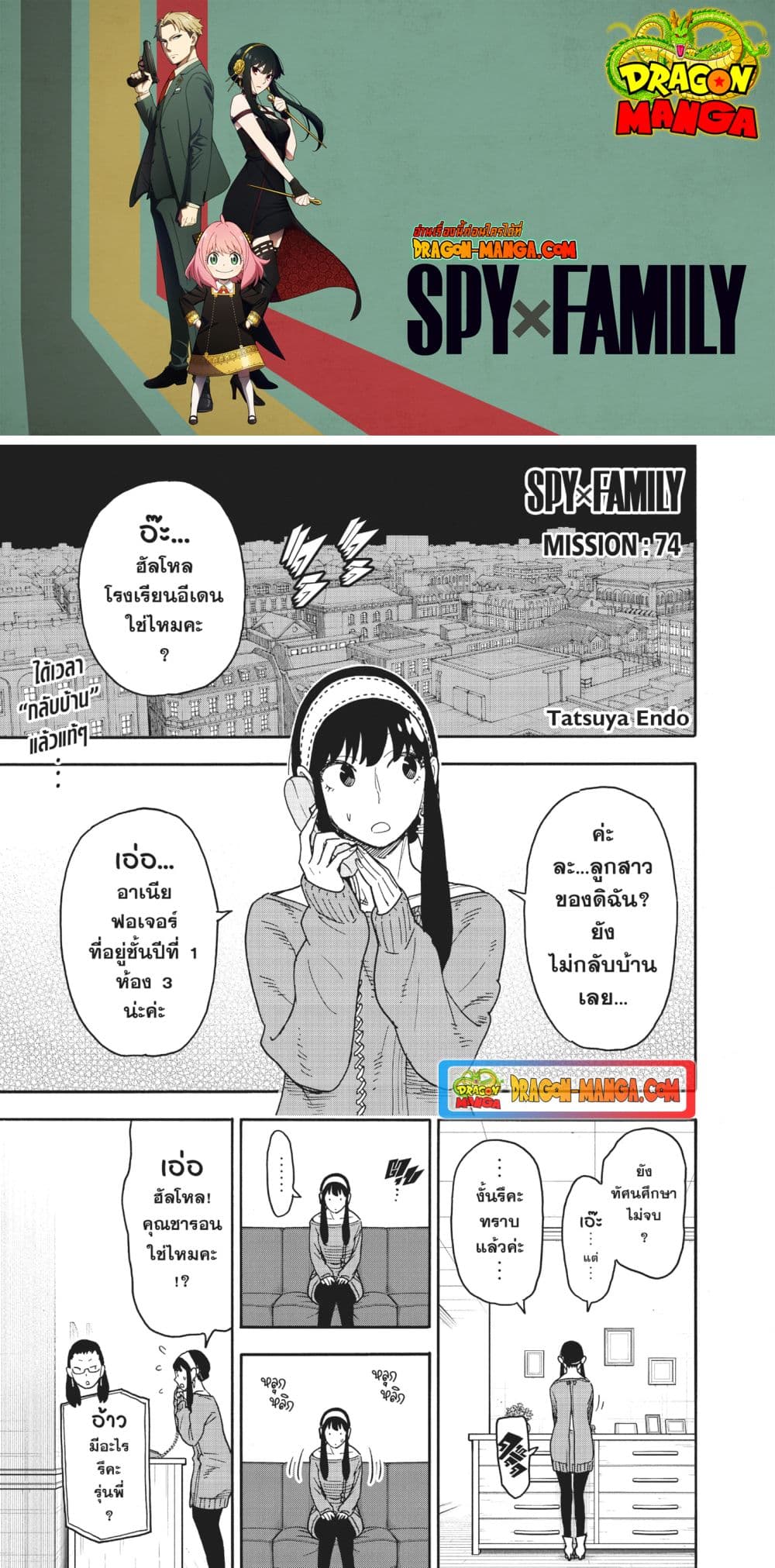 Spy X Family ภารกิจลับครอบครัววายป่วง page 1