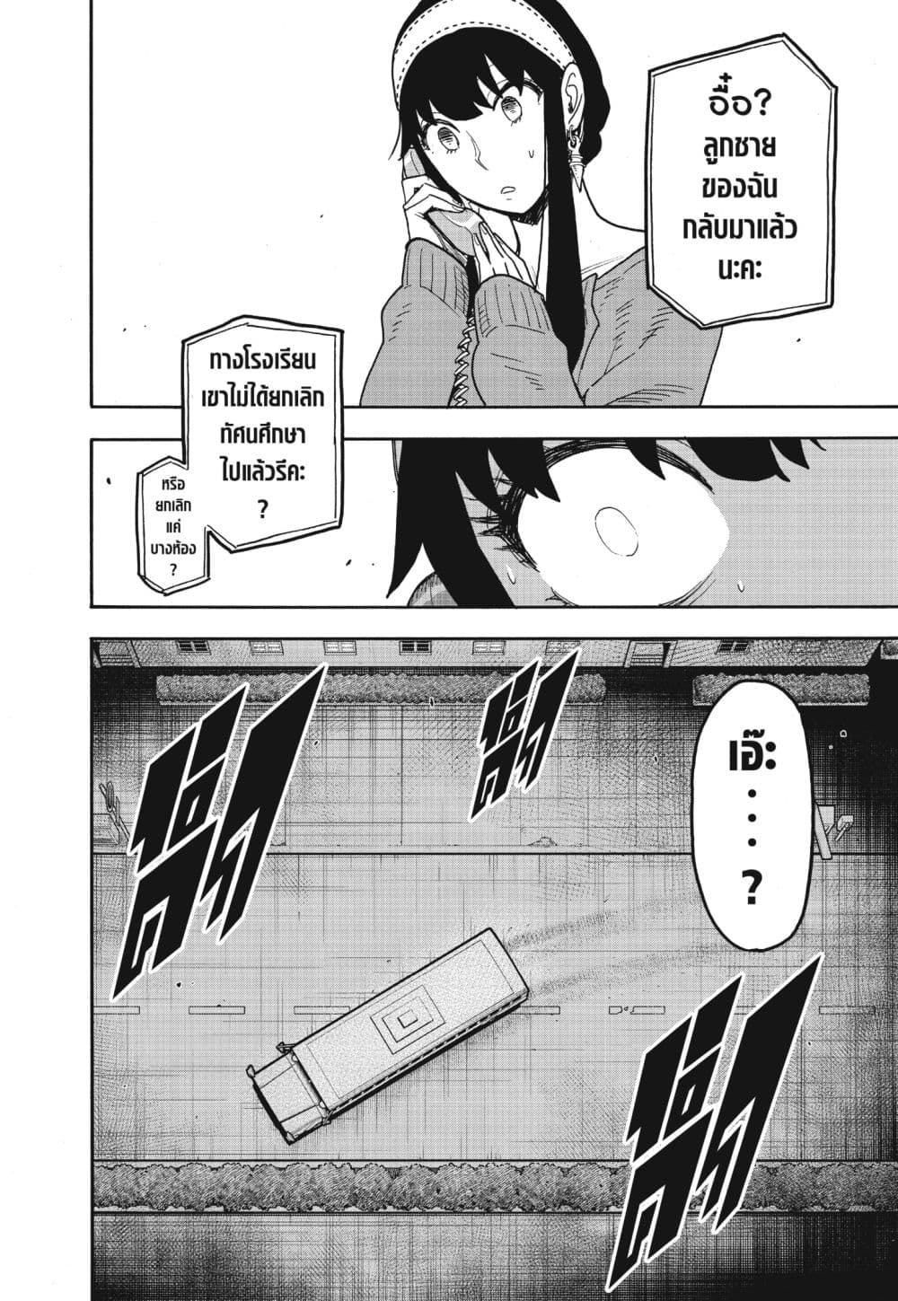 Spy X Family ภารกิจลับครอบครัววายป่วง page 2