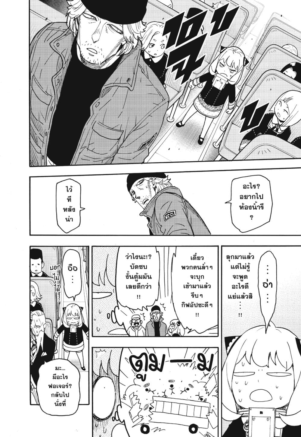 Spy X Family ภารกิจลับครอบครัววายป่วง page 4