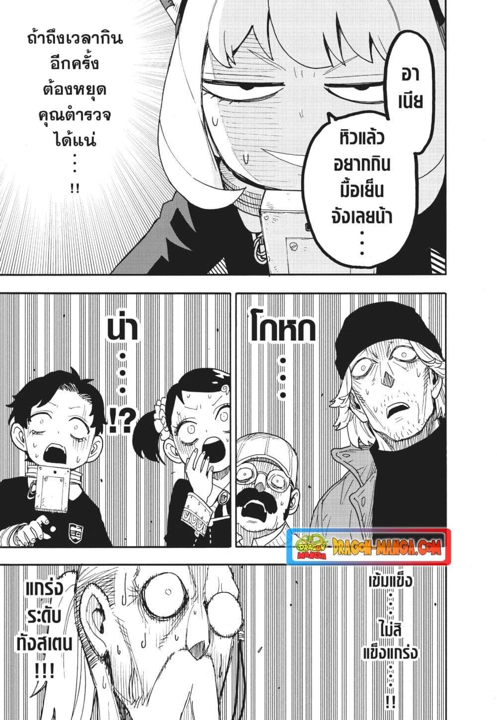 Spy X Family ภารกิจลับครอบครัววายป่วง page 5