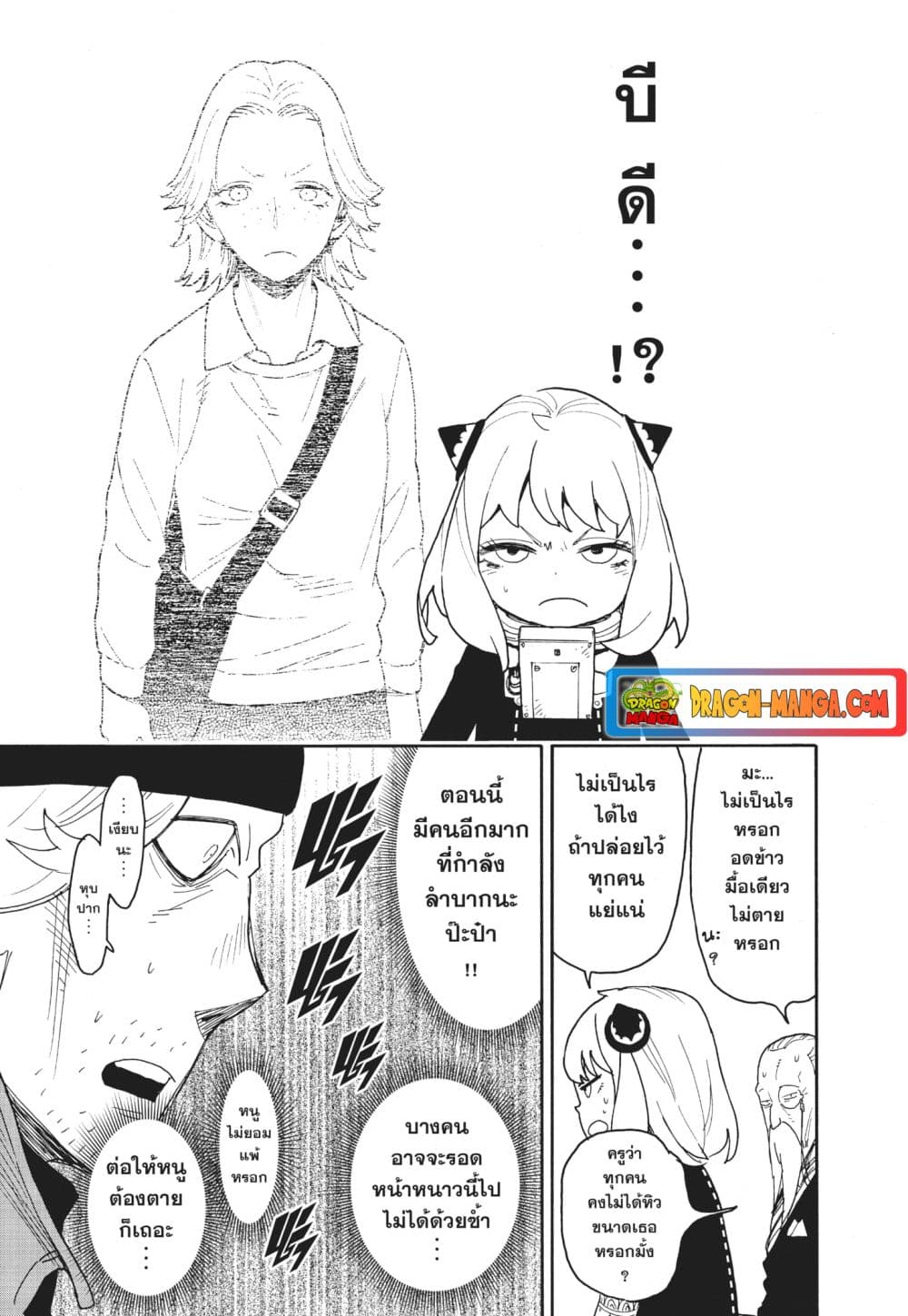 Spy X Family ภารกิจลับครอบครัววายป่วง page 7
