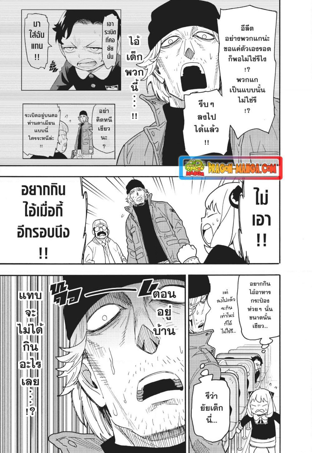 Spy X Family ภารกิจลับครอบครัววายป่วง page 9