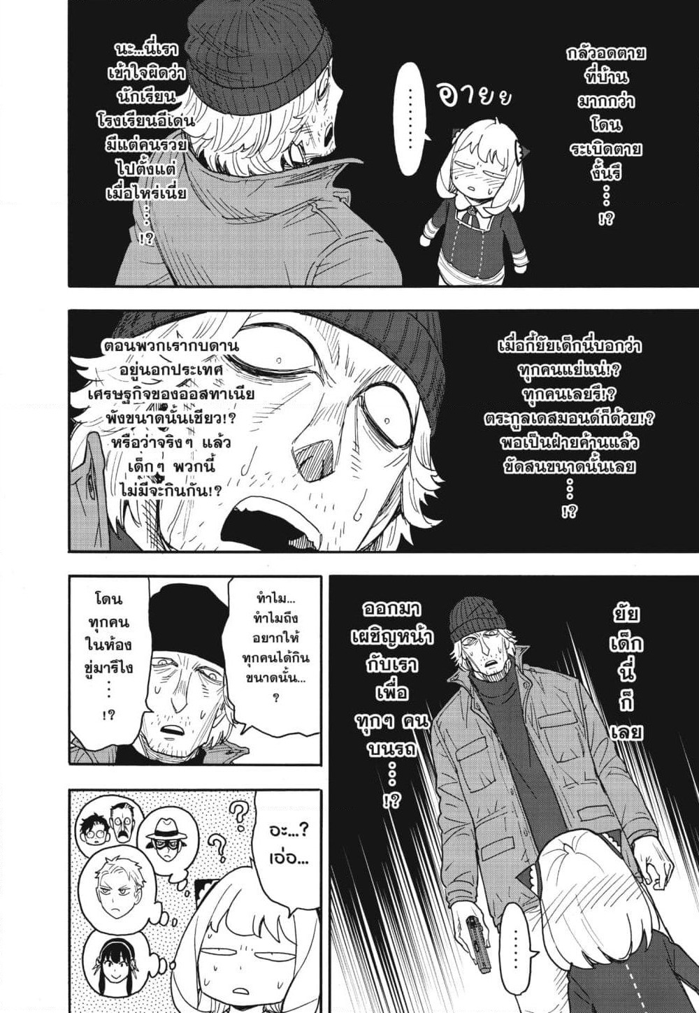 Spy X Family ภารกิจลับครอบครัววายป่วง page 10