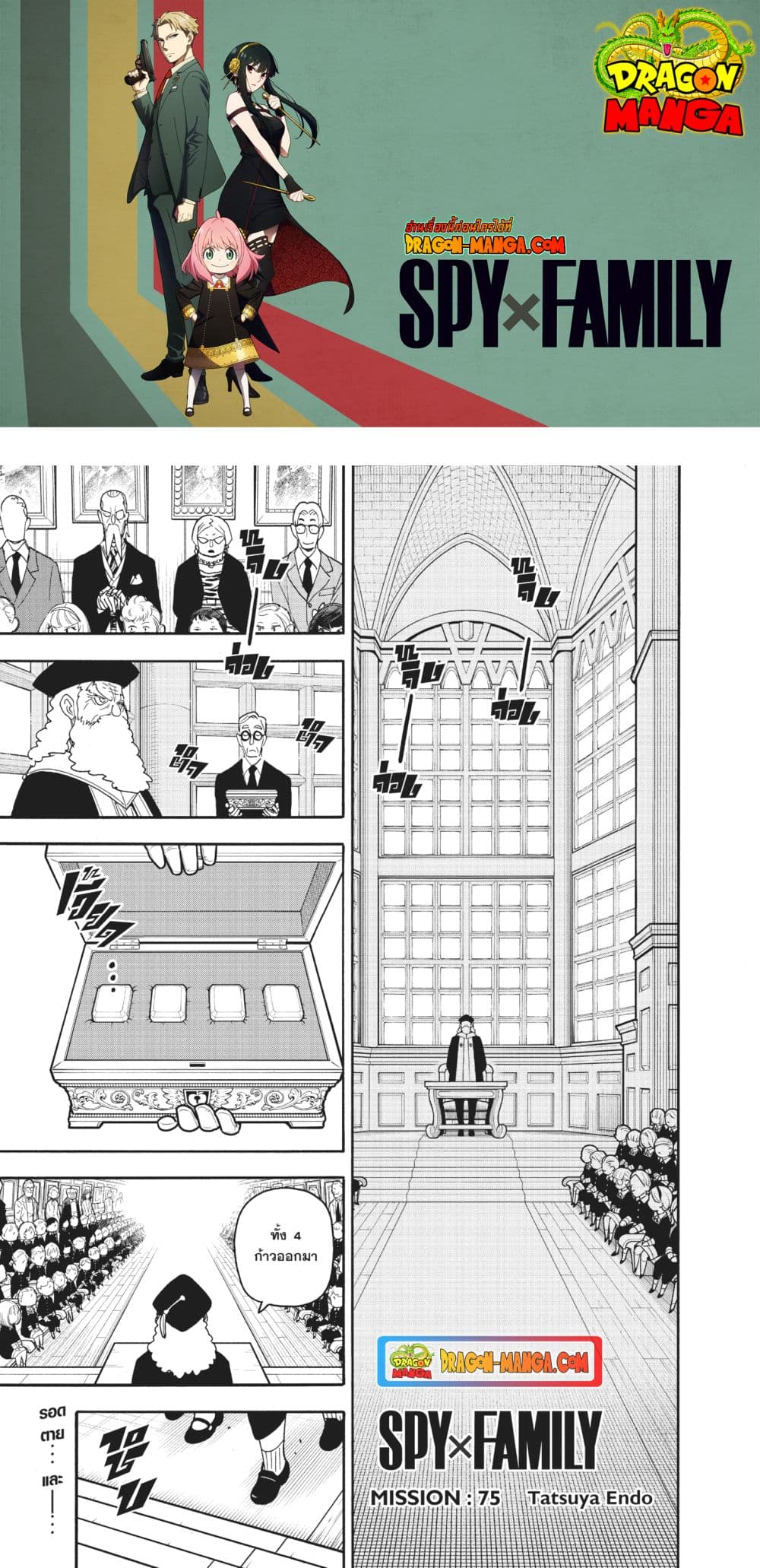 Spy X Family ภารกิจลับครอบครัววายป่วง page 1