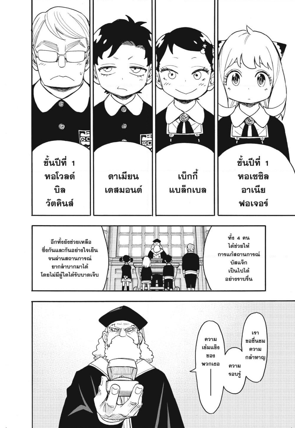 Spy X Family ภารกิจลับครอบครัววายป่วง page 2