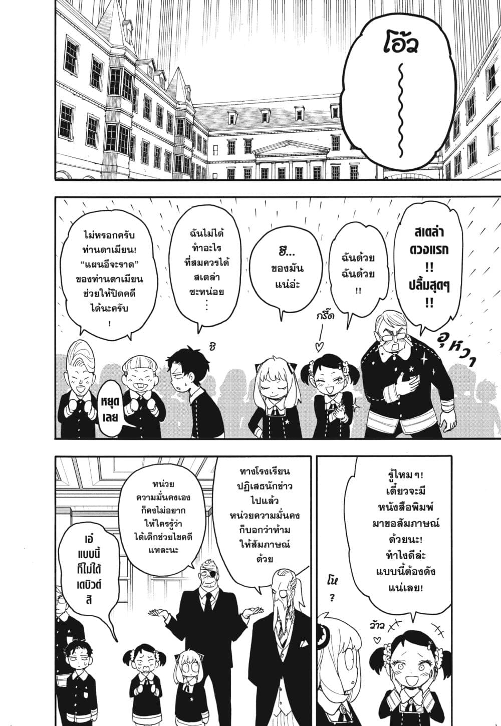 Spy X Family ภารกิจลับครอบครัววายป่วง page 4