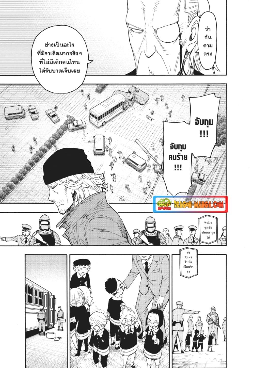 Spy X Family ภารกิจลับครอบครัววายป่วง page 5
