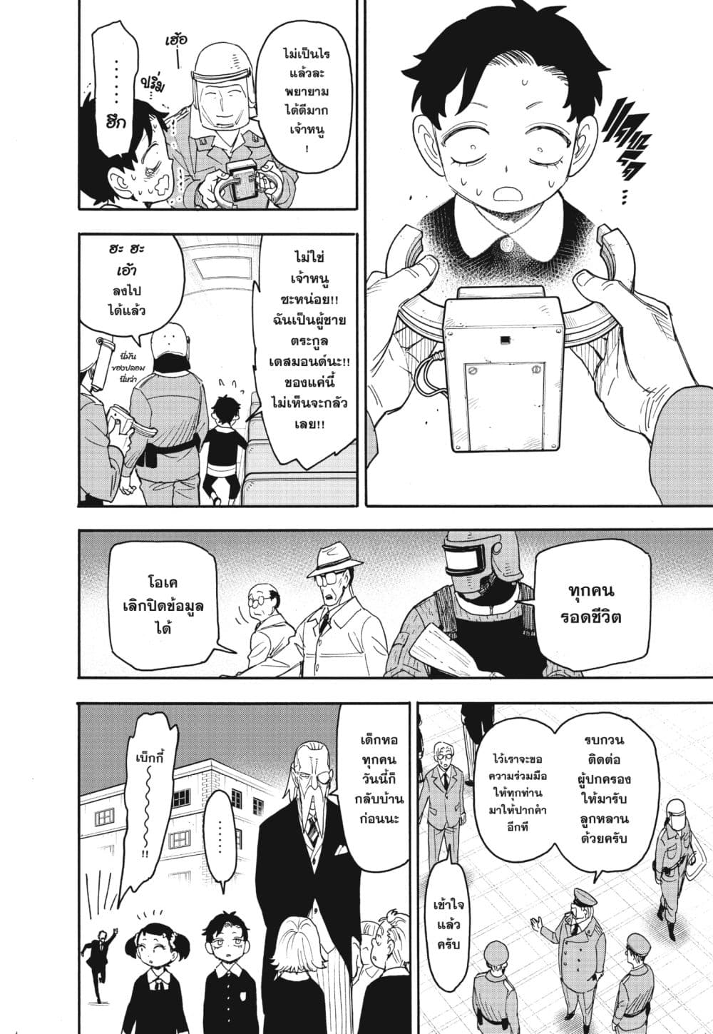Spy X Family ภารกิจลับครอบครัววายป่วง page 6